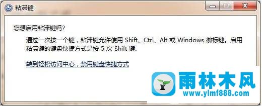 win7粘滞键怎么取消 win7取消粘滞键