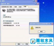 XP启动系统休眠提示拒绝访问如何解决