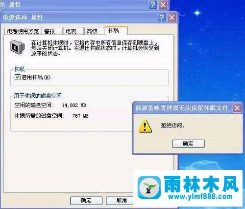 XP启动系统休眠提示拒绝访问如何解决