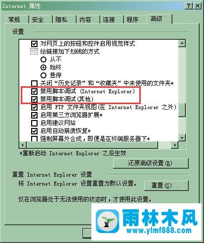 XP上网时一直遇到实时调试提示怎么办