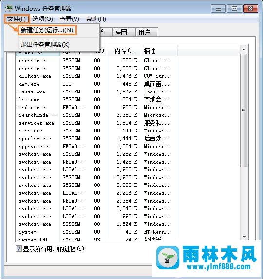 Win7系统的显示桌面按钮失效怎么办