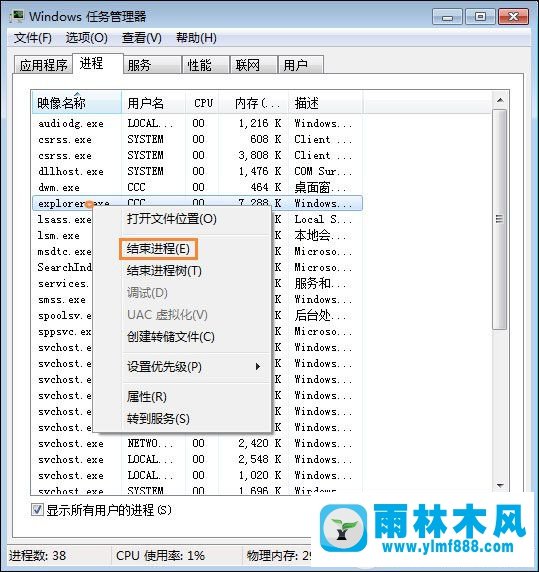 Win7系统的显示桌面按钮失效怎么办