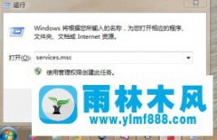 win7在哪里开启远程服务实现远程桌面的连接