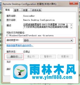 win7在哪里开启远程服务实现远程桌面的连接