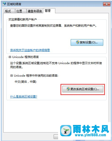 Win7系统中的软件运行出现乱码怎么解决