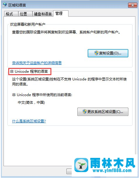 Win7系统中的软件运行出现乱码怎么解决