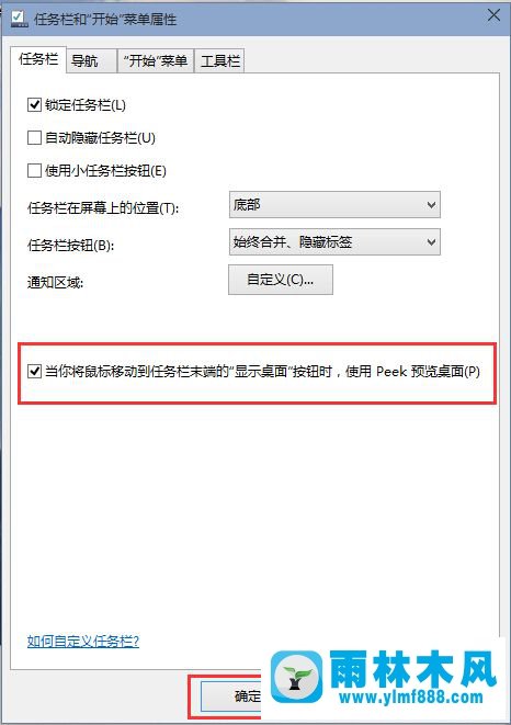 Win10系统任务栏预览桌面失效如何解决