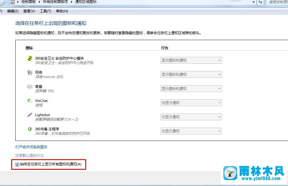 Win7系统通知区域图标如何进行自定义