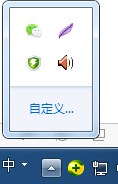 Win7系统通知区域图标如何进行自定义