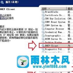 win7DNS缓存不能清除怎么办 win7清除DNS缓存