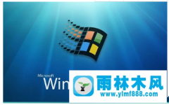 win7系统丢失的激活码怎么快速的找回