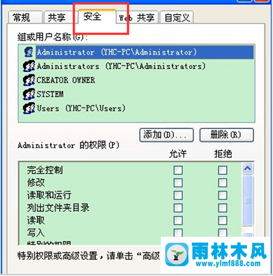 如何简单快捷的设置XP系统文件夹权限