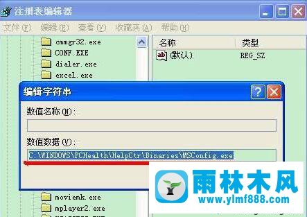 winxp提示windows找不到msconfig怎么办