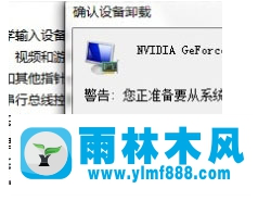 雨林木风win7系统已经激活但仍然黑屏的解决教程