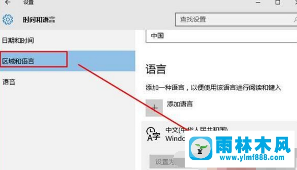 Win10系统中自带的微软输入法如何删除