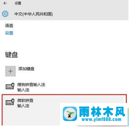 Win10系统中自带的微软输入法如何删除