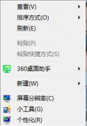 win7右键菜单360桌面助手选项怎么删除