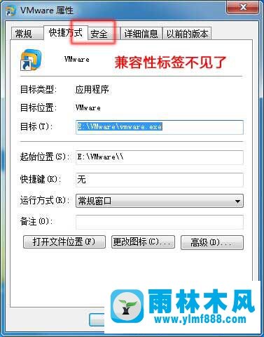 win7系统程序中的兼容性选项消失怎么办