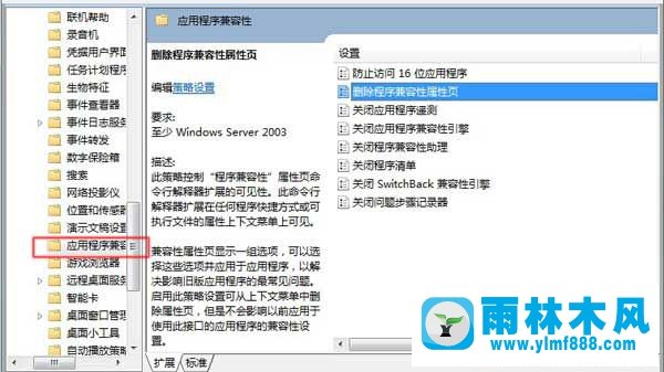 win7系统程序中的兼容性选项消失怎么办