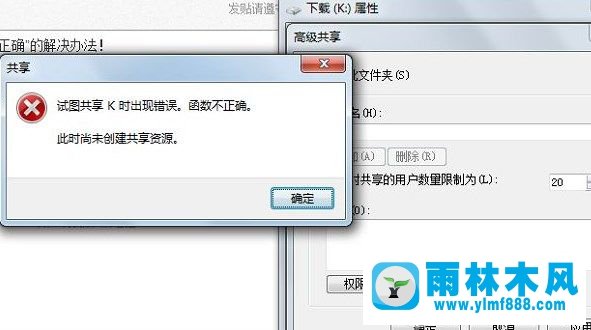 win7共享提示错误函数不正确怎么办