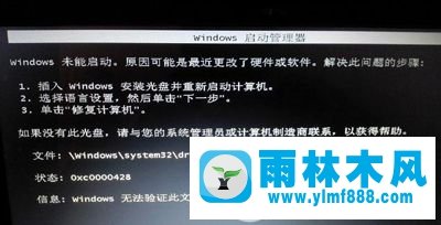 win7开机之后黑屏提示不能验证文件的数字签名怎么办