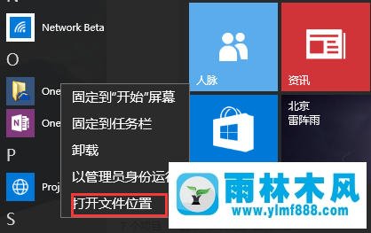 如何将Win10系统中的OneDrive图标添加在桌面