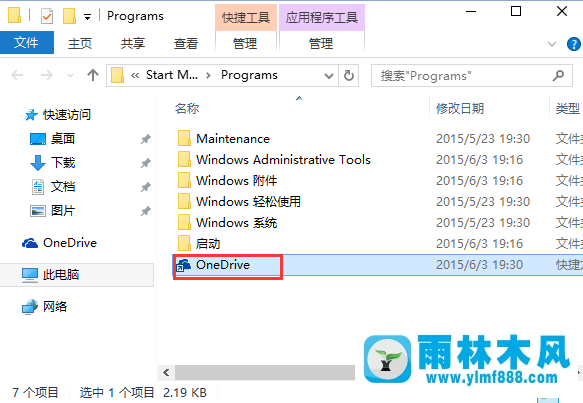 如何将Win10系统中的OneDrive图标添加在桌面