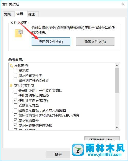 雨林木风win10怎么统一文件夹显示视图