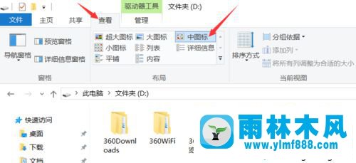 雨林木风win10怎么统一文件夹显示视图