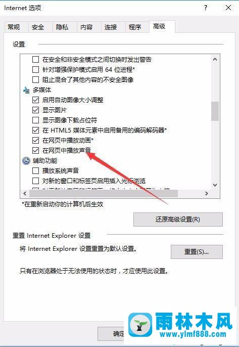 win10IE浏览器打开网页不能听到声音怎么办