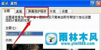 XP系统待机密码如何添加 如何设置XP待机密码