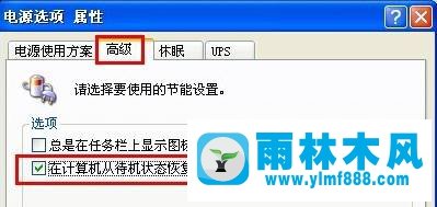 XP系统待机密码如何添加 如何设置XP待机密码