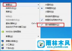 win7系统中消失的桌面图标如何找回