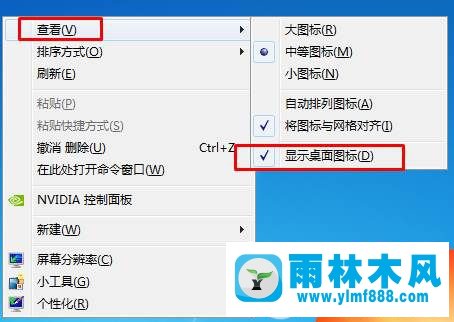 win7系统中消失的桌面图标如何找回