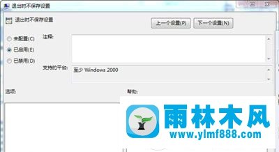 win7桌面壁纸修改之后不能保存怎么办