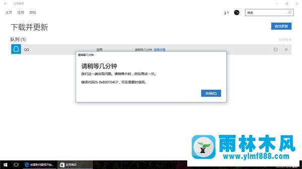 win10应用商店打开提示错误代码0x800704CF怎么办