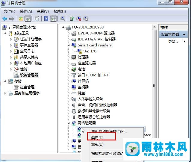 win7无线网络适配器在哪里禁用 win7禁用无线网络适配器