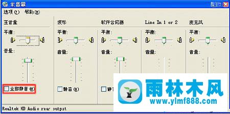 winxp系统重装之后不能听到声音怎么办