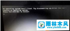 win7电脑an operating system wasn't found黑屏如何解决