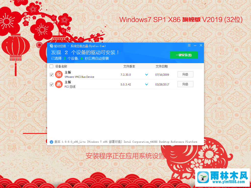 雨林木风win7