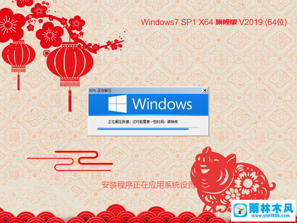 雨林木风 GHOST WIN7