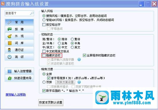 win7电脑中的搜狗输入法无法显示怎么办