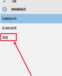 win10操作系统中的默认语音提示声怎么更改