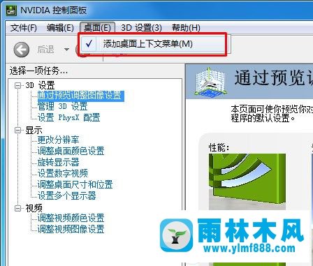 win7不能查看到NVIDIA控制面板怎么设置显示