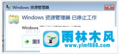 win7经常开机提示资源管理器停止工作怎么解决