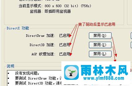 winxpDirectDraw加速在哪里进行开启设置