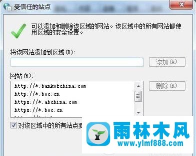 win7怎么在可信任站点中加入网站 win7网站加入到可信任站点