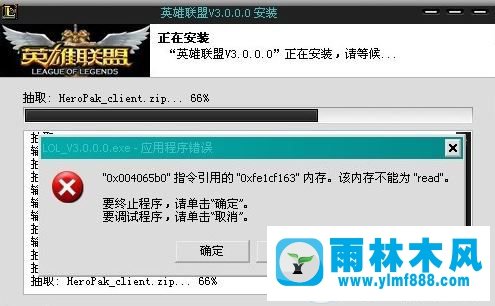 win7操作系统中安装英雄联盟失败怎么办