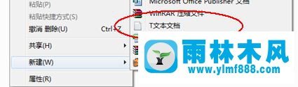 win7系统中的新建文本文档快捷键如何添加