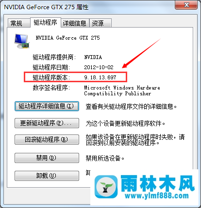 Win7系统中的驱动程序版本如何查看